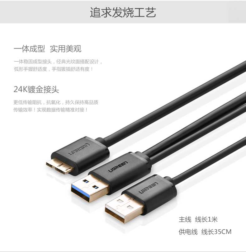 绿联 usb3.0移动硬盘数据线双头Note3WD西数S5供电线延长1米 正品 - 图2