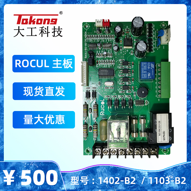 全新RUCOL瑞科HABOR哈伯DAIKIN大金油冷机主板电路板同飞通用配件 - 图0