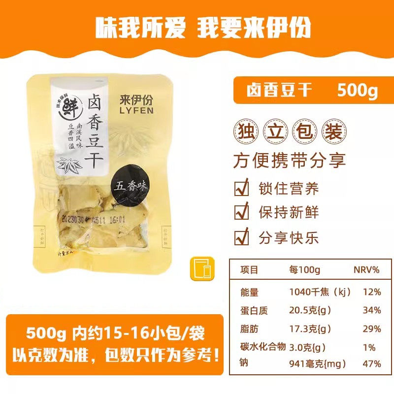 来伊份卤香豆腐干500g休闲网红小吃麻辣味豆干美食零食来一份,淘宝优惠券,粉丝福利购,淘宝优惠卷