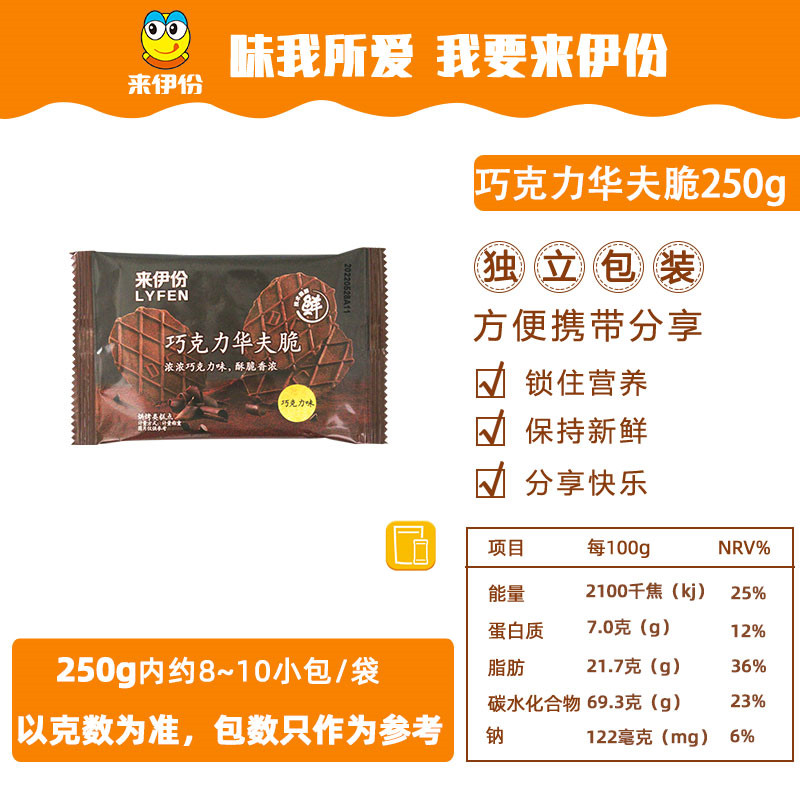 来伊份巧克力华夫脆500g小包装黄油薄脆饼干馋嘴小吃休闲食品零食-图0