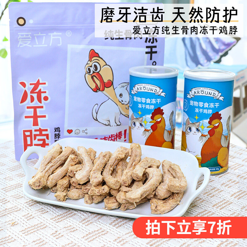 爱立方冻干鸡脖子猫咪狗狗零食磨牙洁齿改善口臭去除牙结石磨牙棒,淘宝优惠券,粉丝福利购,淘宝优惠卷