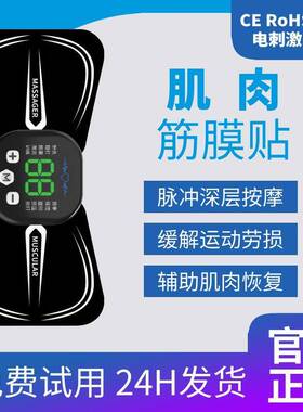 肌肉萎缩电刺激仪器康复双颈椎腰部背部锻炼仪器智能脉冲按摩贴片