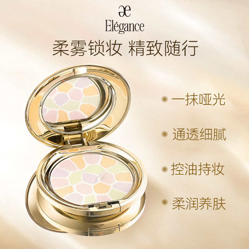 【重磅上新】Elegance E大饼丝缎焕颜蜜粉哑光散粉饼官方正品