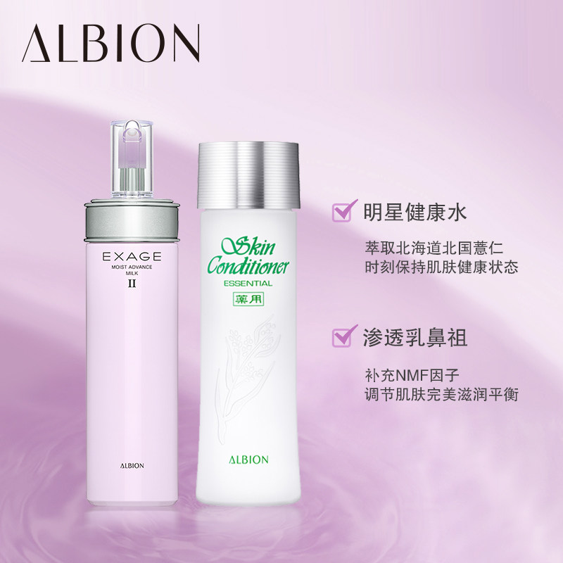 albion澳尔滨健康水乳套装官方活润 ALBION海外面部护理套装
