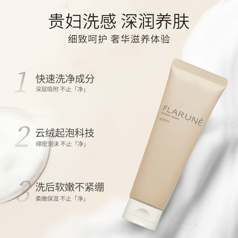 Albion澳尔滨Flarune焕透洗面奶氨基酸洁面清洁护肤品官方正品 - 图0