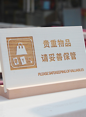 重物试衣间北欧摆台温馨提示牌