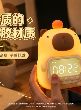 卡皮巴拉智能闹钟夜灯学生专用
