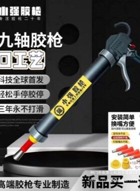四十七轴承胶枪结构胶枪小强胶枪省力打胶全自动二合一耳饰配件