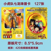 Small Tiger Team Cyclone Tiger Seven Dragon Beads Capuka 127 sheets of cards