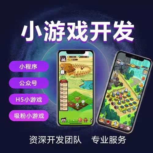 微信抖音app小游戏开发定制/模板游戏制作Cocos creator,Unity 3D-图2