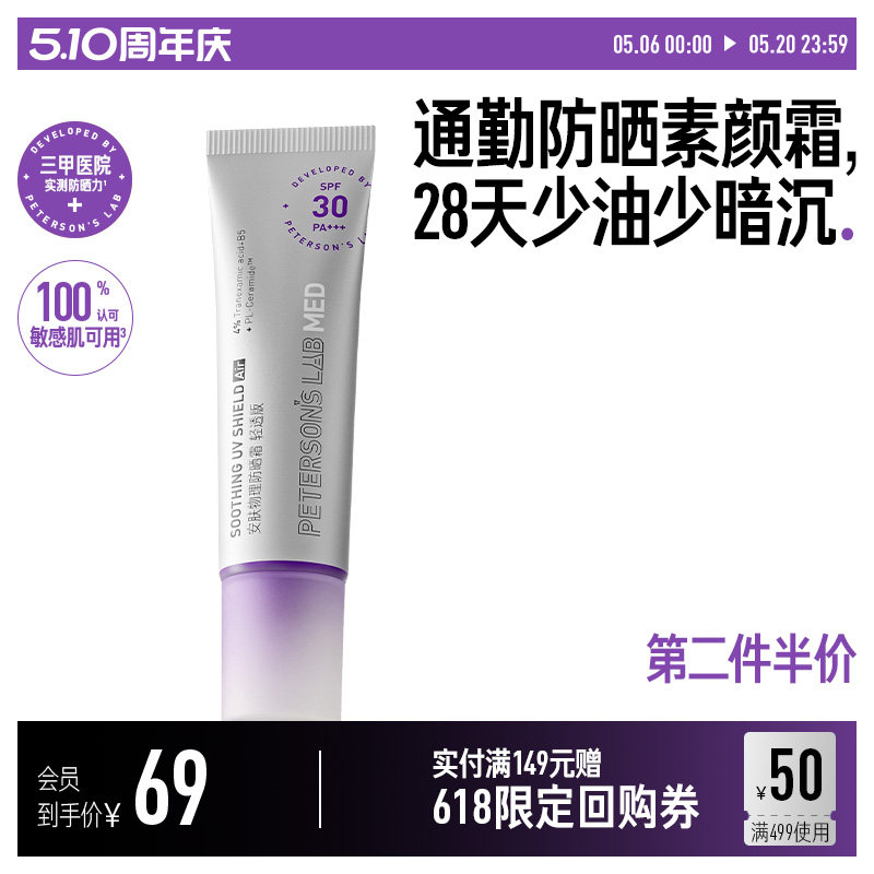 毕生之研防晒素颜霜敏感肌隔离纯物理spf30通勤打底脸部提亮控油