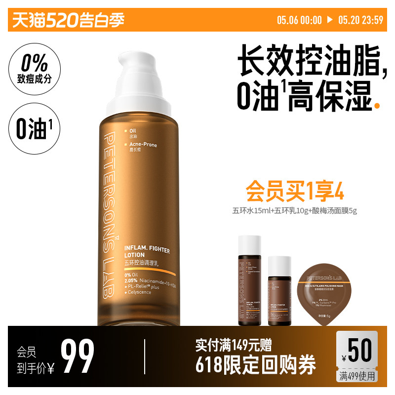 毕生之研五环乳控油乳油皮乳液细腻隐匿毛孔混油皮补水保湿面霜女