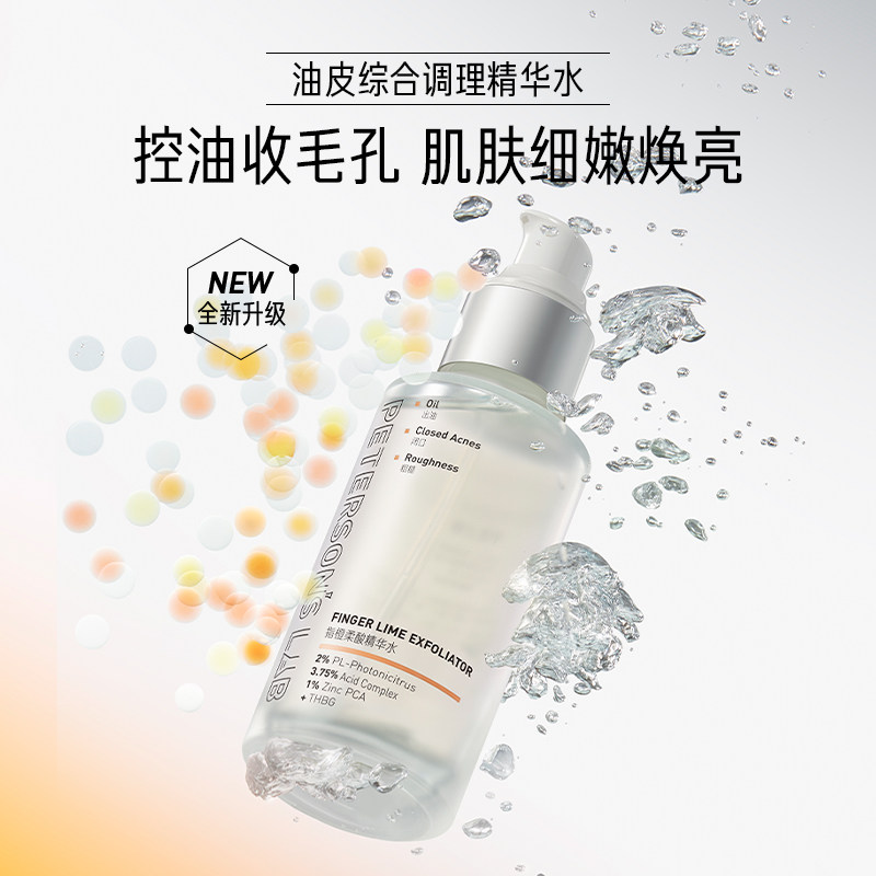 毕生之研指橙果酸精华水控油爽肤水 毕生之研化妆水/爽肤水