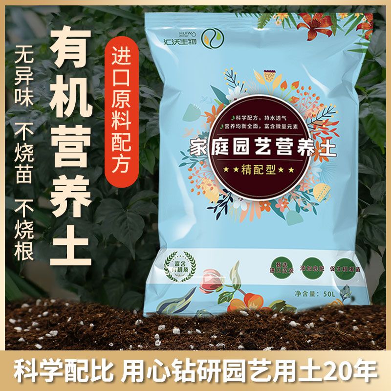 通用型营养WGR土绿家植花养种菜用有机土壤栽花卉盆肥料绿萝兰花 - 图2