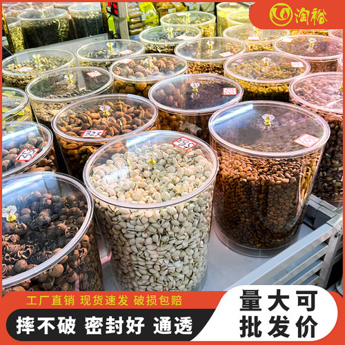散称炒货瓜子花生防潮盒超市货架陈列盒收纳五谷杂粮密封桶储粮桶 - 图0