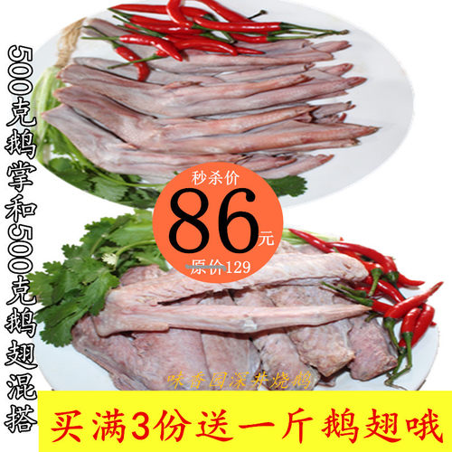 黑鬃鹅生新鲜鹅掌脚鹅翅鹅亦鹅翼鹅肉现杀鹅爪卤水鹅掌真空包装 - 图0