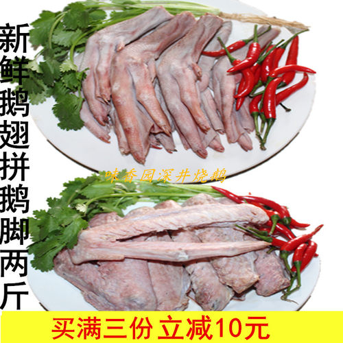 黑鬃鹅生新鲜鹅掌脚鹅翅鹅亦鹅翼鹅肉现杀鹅爪卤水鹅掌真空包装 - 图3