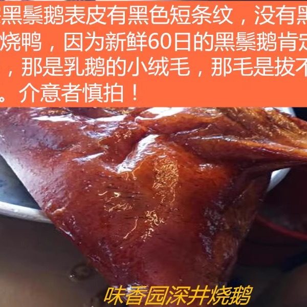 广东正宗深井荔枝柴顺德烧鹅烤鹅脆皮鹅5斤一只顺丰包邮,淘宝优惠券,粉丝福利购,淘宝优惠卷