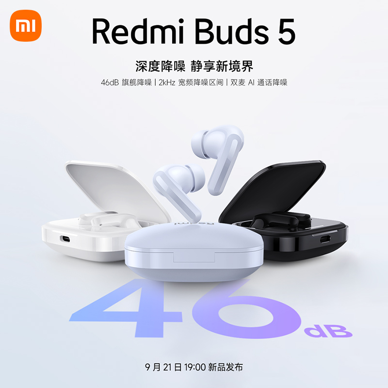 小米Redmi Buds5真无线降噪蓝牙耳机原装隔音高颜值红米耳机