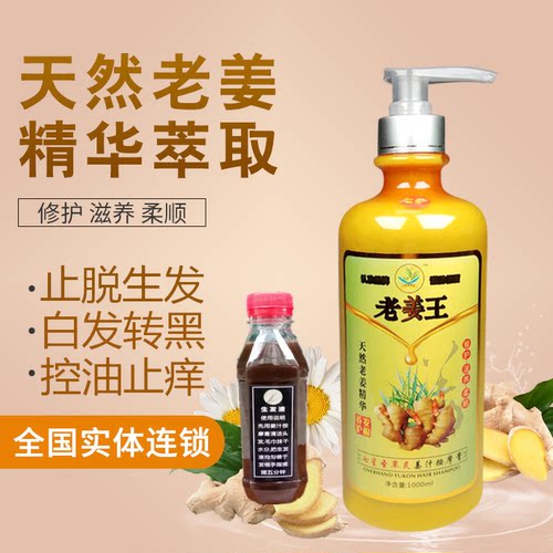 圣草灵防养脱发生发液老姜王止脱增发密发育发液青少年白发养黑发 - 图0
