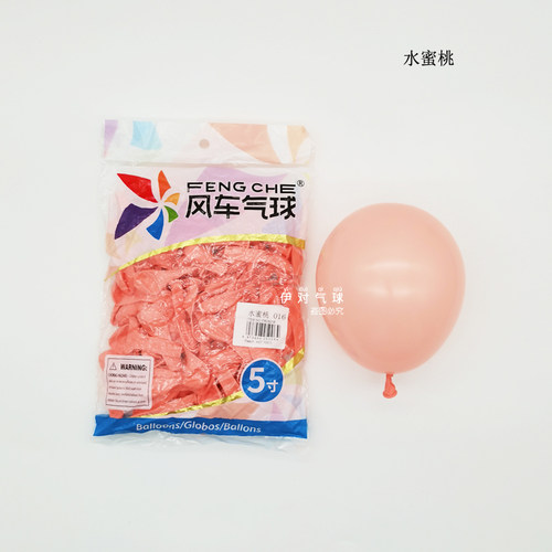 风车5寸气球0.8克乳胶结婚婚房装饰用品生日派对布置天地爆球小号 - 图1