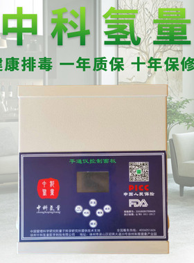 中科氢量平通仪新款 豫本草衡通仪 唯思冠衡通仪 泡脚富氢水疗