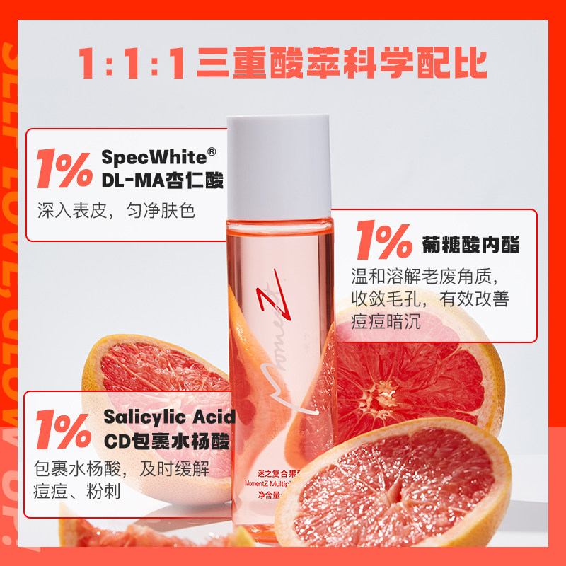 mz迷之满杯果酸精华水黑头收敛水 迷之化妆水/爽肤水