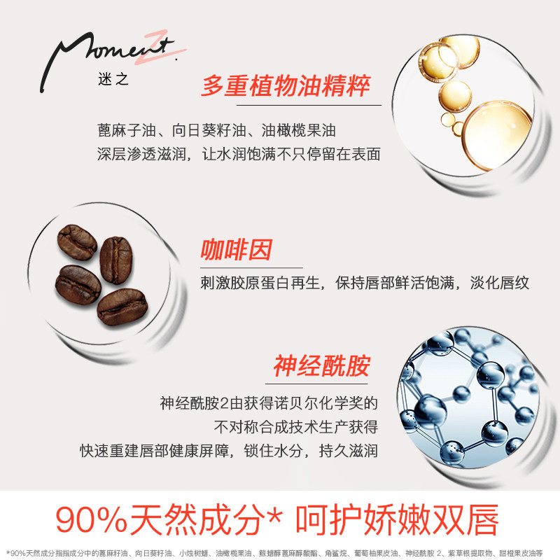 momentz迷之女天然唇部水光润唇膏 迷之唇部精华