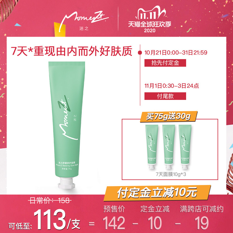 双11预售迷之7天多效面膜小绿管 迷之涂抹面膜