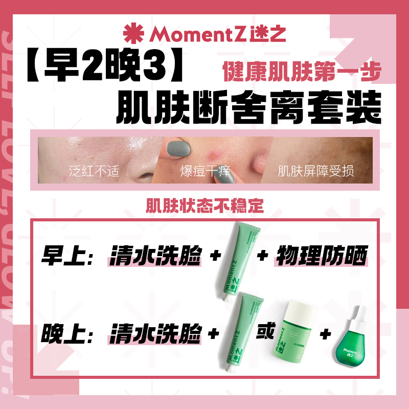 MZ迷之【早2晚3肌肤断舍离套装】 booster修护精华液补水保湿组合