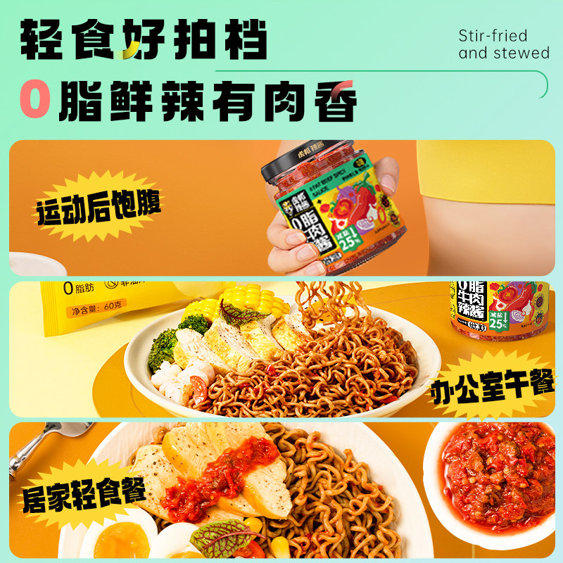 虎邦0脂牛肉辣椒酱200g沙拉鸡胸肉水煮菜蘸料低脂轻食拌面下饭酱