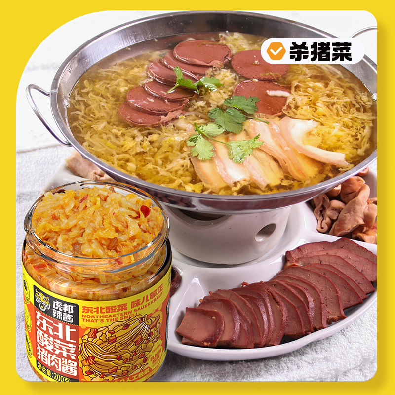 虎邦东北酸菜猪肉酱200g杀猪炖菜下拌饭酱即食小菜0添加防腐剂,淘宝优惠券,粉丝福利购,淘宝优惠卷