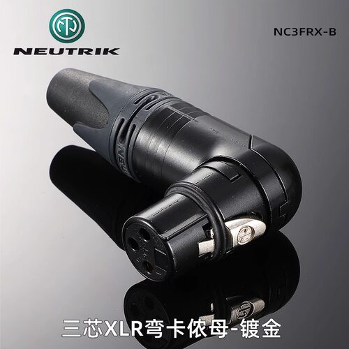 NEUTRIK优曲克三芯卡侬镀黑金弯卡农平衡插头NC3FRX-B音频公母XLR - 图3