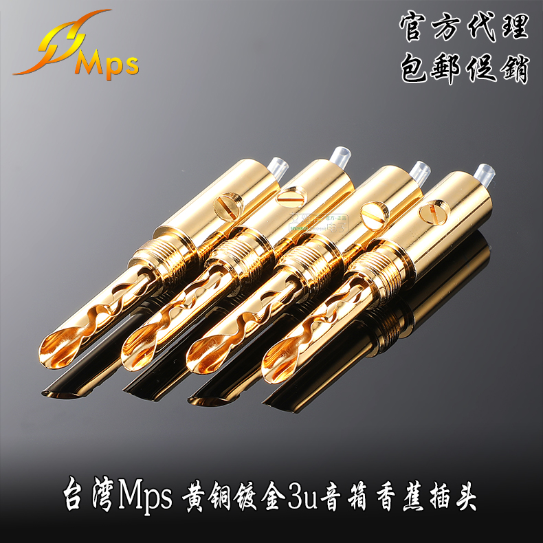 台湾MPS进口 镀金Shark-0.6 HIFI音响音箱喇叭线香蕉插头/香蕉头 - 图0