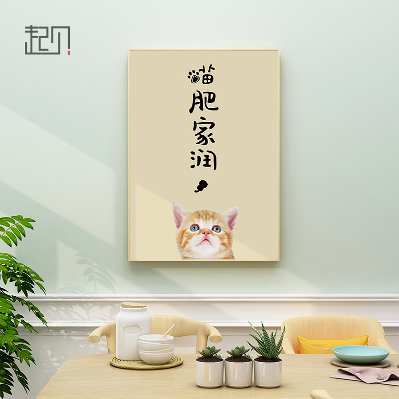 起贝定制猫肥家润装饰画北欧客厅餐厅宠物画猫咪狗狗肖像挂画壁画