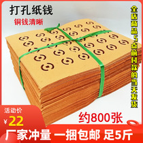 Sacrificial Items Perforated Paper Money Money Money Coin Eye-beating Copper Money Meditation Burn Paper Gold Yuanbao Numb and Tomb Sweeping Day