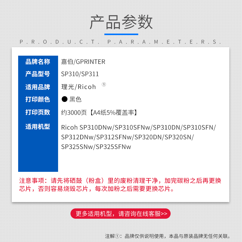 嘉伯 适用理光SP325SNW芯片SP325SFNW SP310SFNW打印机SP310DN SP310C一体机SP312DNW SP312SFNW计数芯片 - 图1