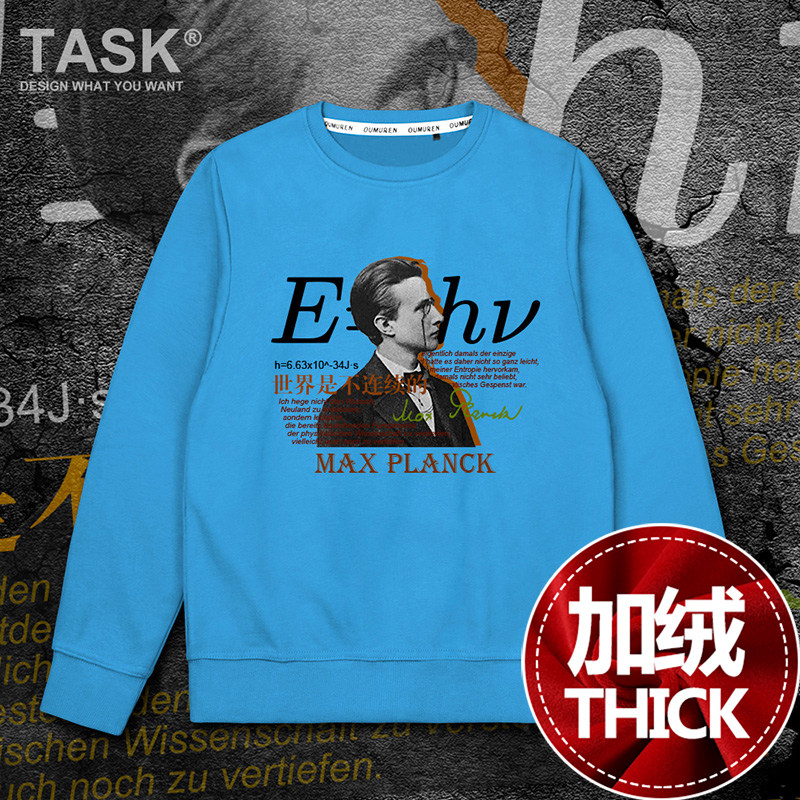 设无界物理学家马克斯普朗克max Planck名言连帽卫衣男女