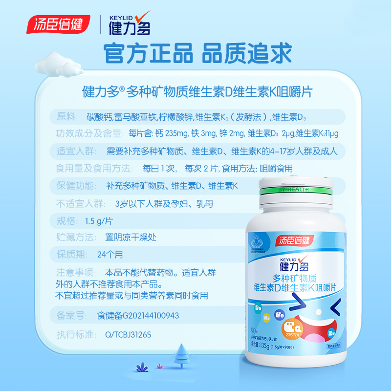 汤臣倍健儿童钙片多种健力多维生素 汤臣倍健德美士嘉钙铁锌/钙镁