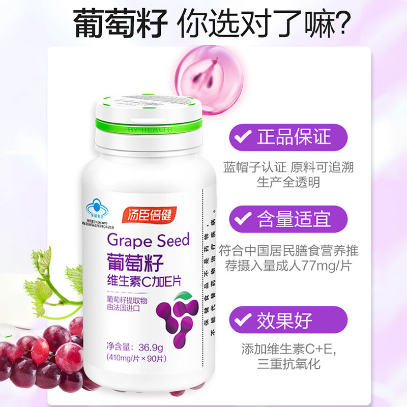 汤臣倍健葡萄籽维生素c胶囊花青素 汤臣倍健德美士嘉葡萄籽提取物