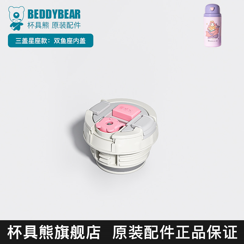 原装杯具熊星座双鱼座保温杯配件吸管盖吸嘴杯盖直饮盖杯套密封圈