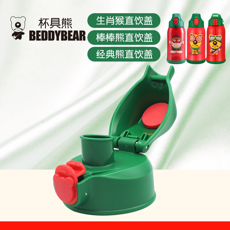 原装正品杯具熊儿童保温杯直饮盖配件水杯杯盖官方大圆口盖子旗舰,淘宝优惠券,粉丝福利购,淘宝优惠卷