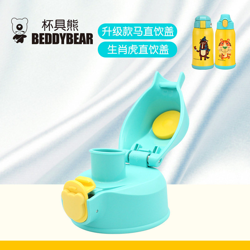 原装正品杯具熊儿童保温杯直饮盖配件水杯杯盖官方大圆口盖子旗舰,淘宝优惠券,粉丝福利购,淘宝优惠卷