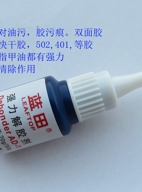 强力解除清洗快干解胶水液美洗甲水清除剂溶胶水包包DIY配件皮具