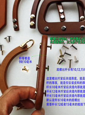 箱包DIY提手配件扣子螺丝固定