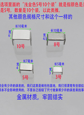 五金配件包夹子马仔钉尾制3 5 8 10号拉链堵头金银黑色四爪子钉扣