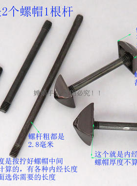 皮具包正方形黑色1根螺丝杆子2个螺帽配件五金枪色拎环男女包提手