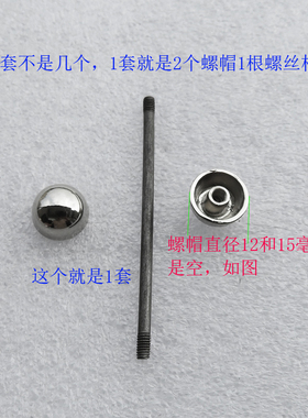 螺杆超长杆子提手挽车轮扣包包配件金银黑色扣子圆帽螺丝蘑菇钉子