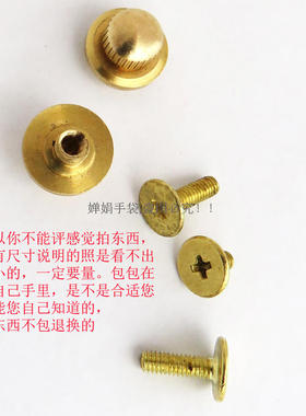 皮具包五金纯铜锁扣按钮螺丝真皮包包锁条纹黄铜螺帽螺杆扣件女包
