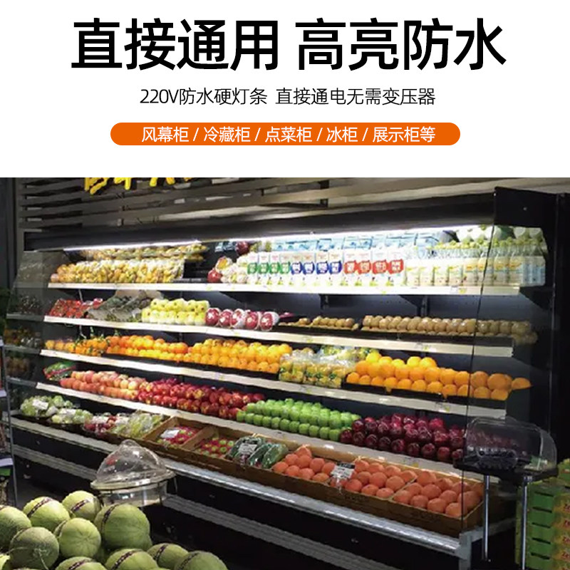 防水led硬灯条220V冷藏冰柜冰箱灯带鱼缸点菜柜保鲜柜展示柜灯管,淘宝优惠券,粉丝福利购,淘宝优惠卷